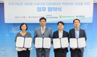 인천교육청, 포스코·초록우산·인천업사이클에코센터와 업무협약