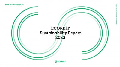 에코비트, 지속가능경영보고서 첫 발간…ESG 경영 가속