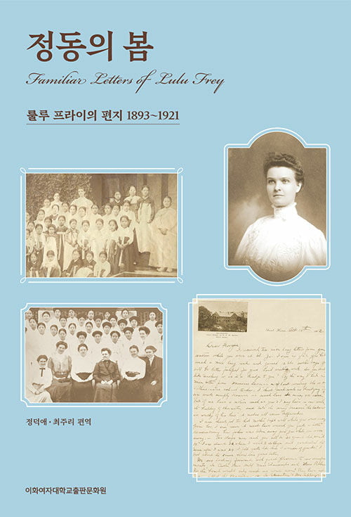 구한말 이화학당장이 미국 고향에 보낸 온라인카지노 "학생들이 매우 똑똑해" [서평]