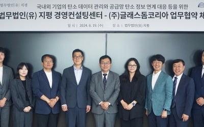 EU 탈탄소 규제 대비…법무법인 지평, 글래스돔코리아와 '맞손'