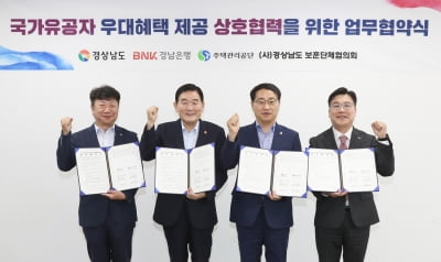 경남도·BNK경남은행·주택관리공단 경남지사, 국가유공자 우대 협약