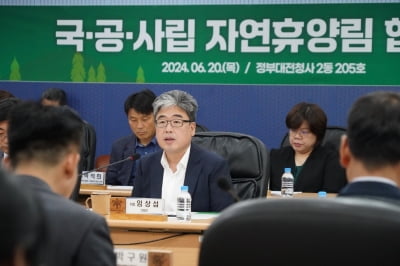 산림청, 국·공·사립 자연휴양림 협의회 개최