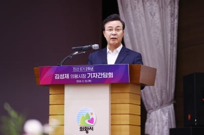 김성제 의왕시장, "2030년 전국에서 가장 살기 좋은 도시'로 우뚝설 것"