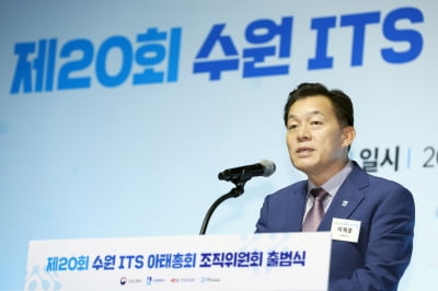 수원특례시, '수원 ITS 아태총회 조직위원회 출범식' 진행