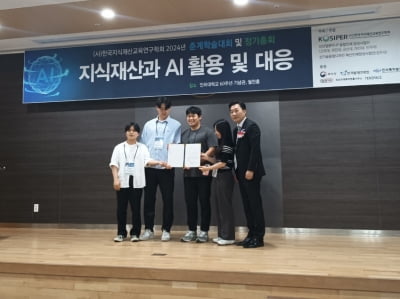 인하대, 한국지식재산교육연구학회 춘계학술대회 특허청장상