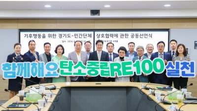 경기도, 도 자원봉사센터 등 도내 16개 민간단체와 '기후위기 대응 공동선언식' 진행
