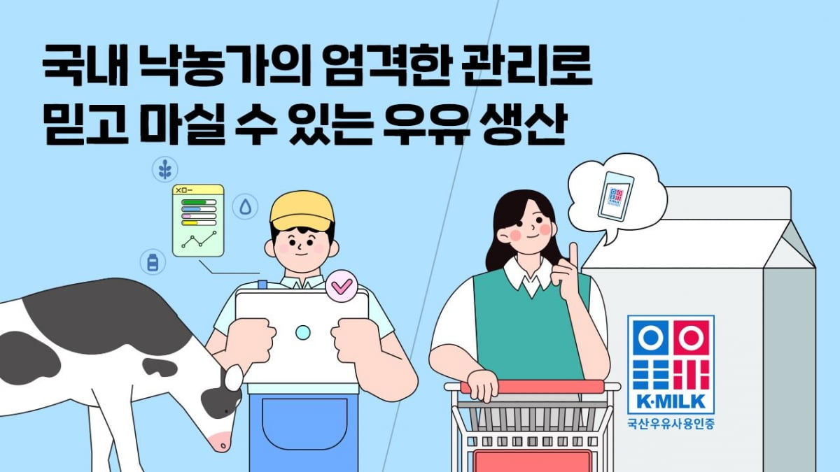 국산 우유만의 특별한 가치