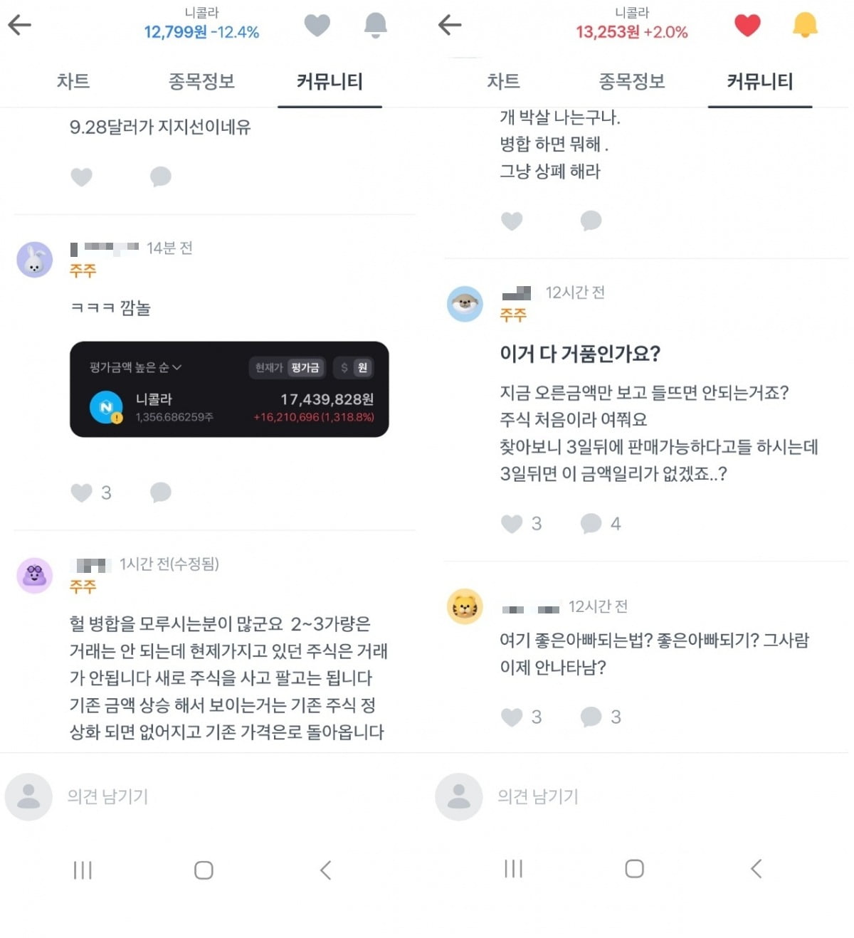 사진=토스증권 주주 커뮤니티 게시판 캡처.