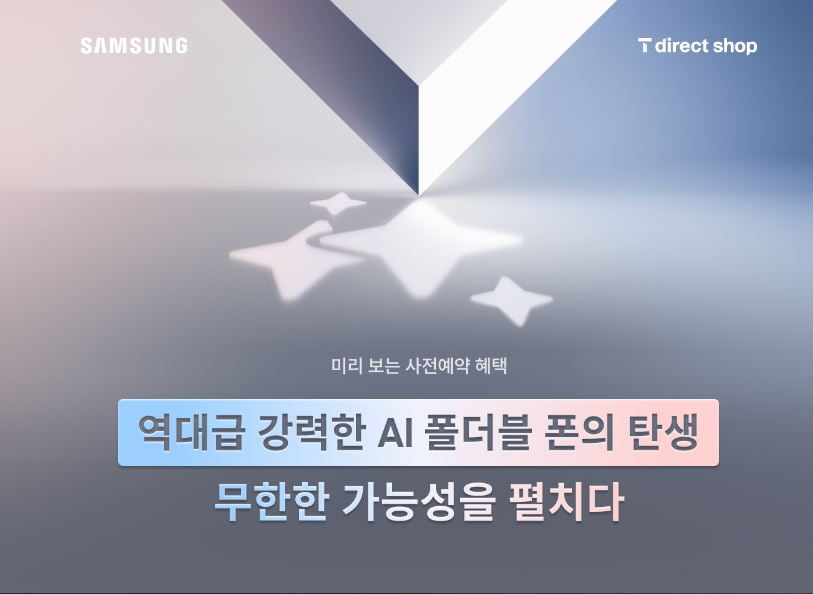 사진=SK텔레콤 T다이렉트샵 홈페이지 캡쳐