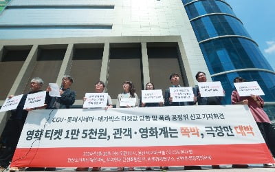 영화 티켓값 너무 올랐다…뿔난 시민단체 '공정위 고발'