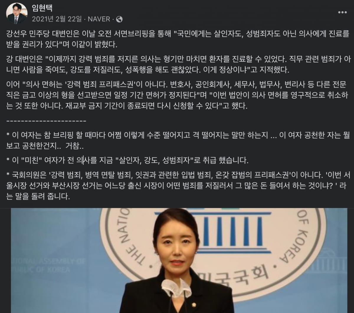 출처=임현택 페이스북