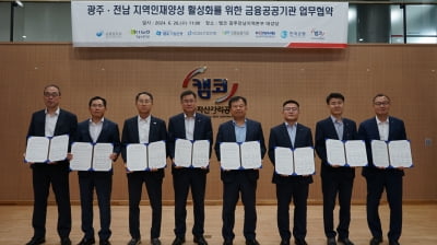 한국은행 광주전남본부, 금융 공공기관 합동 '취업 멘토링' 개최