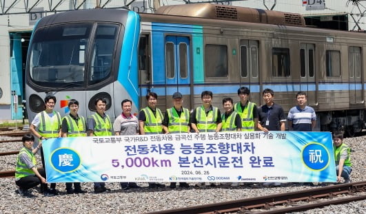 인천교통공사 직원과 개발사업 관계자들이 철도차량 능동조향대차 시운전을 완료했다.  인천교통공사