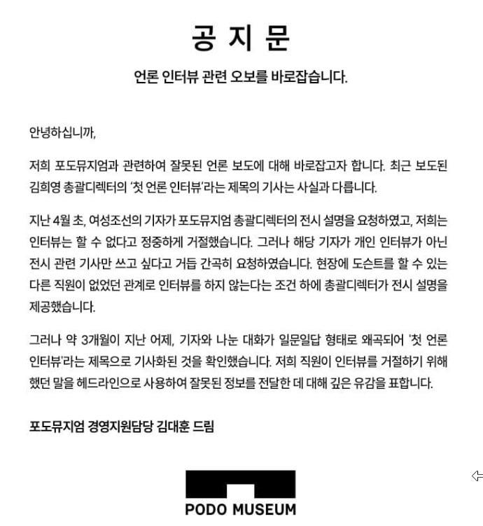 /사진=포도뮤지엄 공식 홈페이지