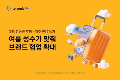 인터파크, 여름휴가철 앞두고 "비행기표 사면 숙소 20% 할인"