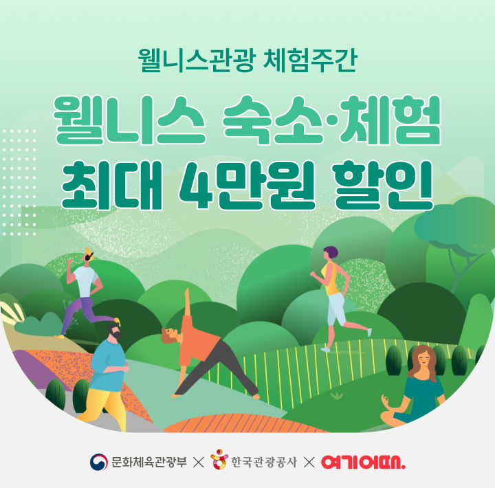 사진=여기어때