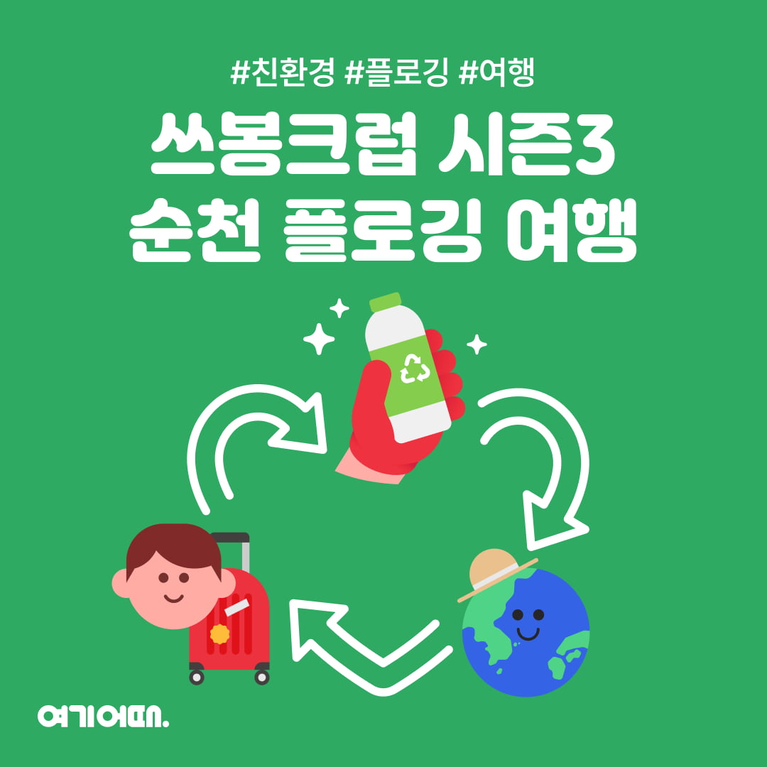 사진=여기어때