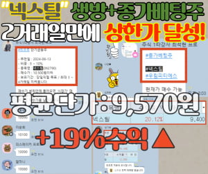 딱 한 종목◀ 오전 단타로 따블수익 내는 걸 직접 확인하세요!