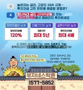 반대매매 위기 해결은 부자네에서 월 0.4%대 금리로 해결가능