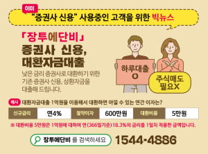 증권사 신용 더 현명하게 이용할 수 있게 기존 증권사 신용, 상환자금을 빌려드립니다.