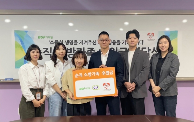 CU, 소방가족 희망나눔에 영웅맥주 수익금 1천만원 기부