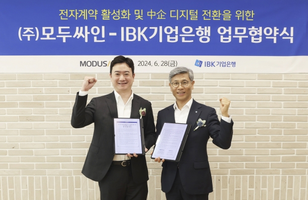 IBK기업은행-모두싸인, 중소기업 전자계약 활성화를 위한 업무협약 체결