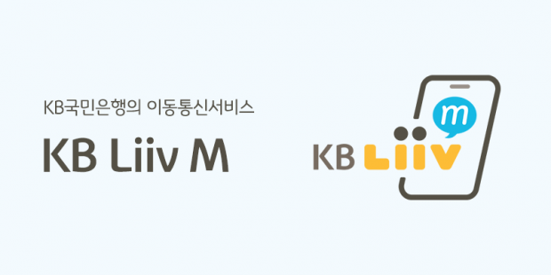 KB Liiv M, 보이스피싱 예방을 위한 특화 요금제 출시