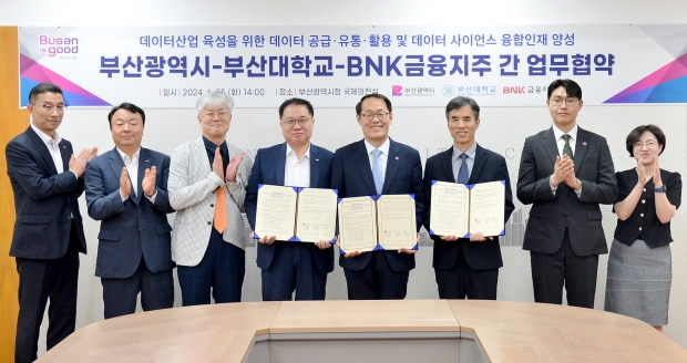 BNK금융, ‘지역 데이터 산업 활성화’ 위해 부산시·부산대학교와 업무협약 체결