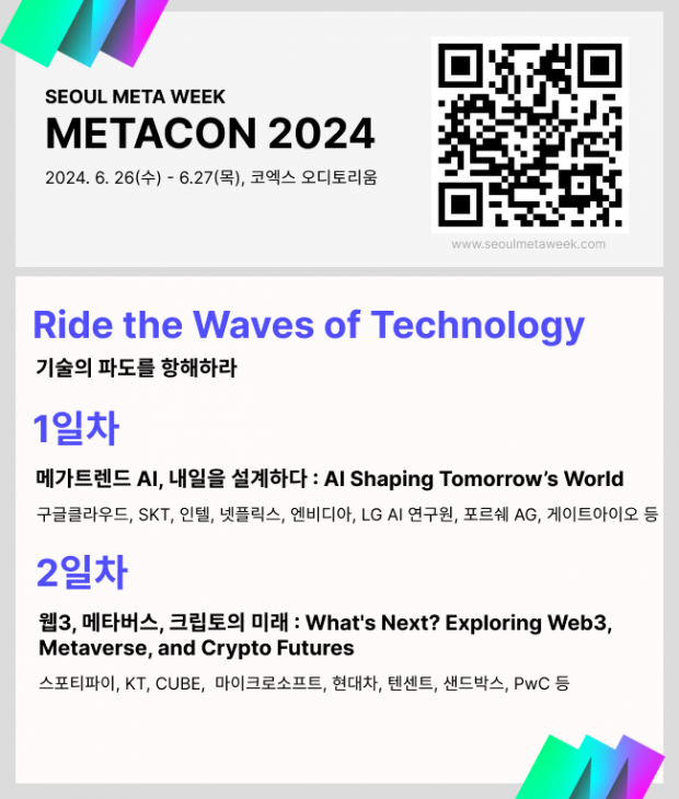 아시아 대표 디지털 테크토크 2024 서울메타위크 26일 개막