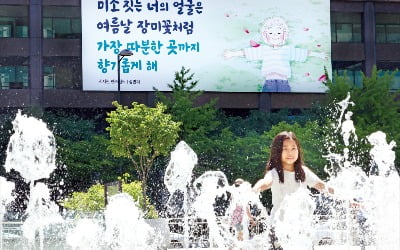 [포토] 미소 짓는 너의 얼굴…여름옷 입은 광화문글판