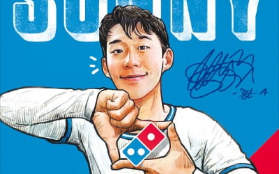 도미노피자, 손흥민 한정판 피자 '쏘니 에디션' 3종 출시