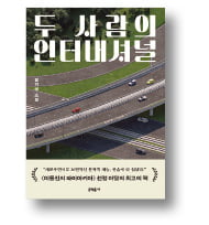 [책마을] "인간의 통속성 놓치고 싶지 않아…현실적인 소설도 문학적일 수 있어"