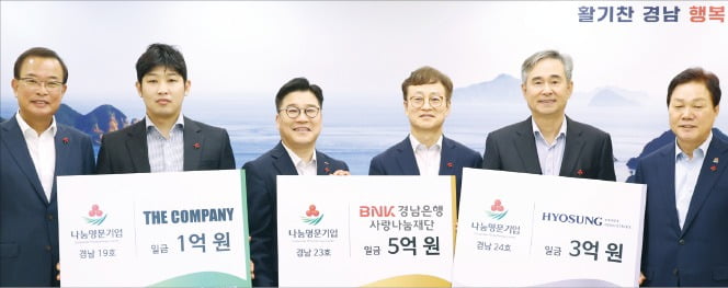 경상남도와 경남사회복지공동모금회는 26일 나눔명문기업 가입 및 기부금 전달식을 열었다. 왼쪽부터 강기철 경남사회복지공동모금회 회장, 박종철 더컴퍼니 대표, 허종구 경남은행 창원영업본부장, 고영준 경남은행 사랑나눔재단 부이사장, 김진호 효성중공업 창원공장장, 박완수 경남지사.   /경상남도 제공 