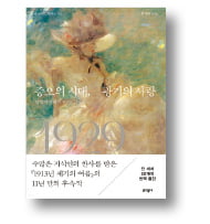  1930년대 지구촌 셀럽들의 '파멸적 사랑'