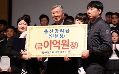 '출산장려금 1억' 부영그룹, 공채 지원자 5배 넘게 늘었다