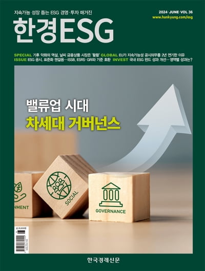 한경ESG 6월호…밸류업 시대, 차세대 거버넌스