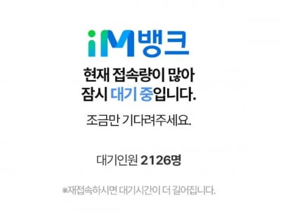 최고 연 20% 적금 상품에 대구은행 앱, 이용자 몰렸다