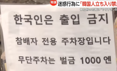 "관광객이면 하고싶은거 다해도 돼?"...日, 한국인 "오지마"