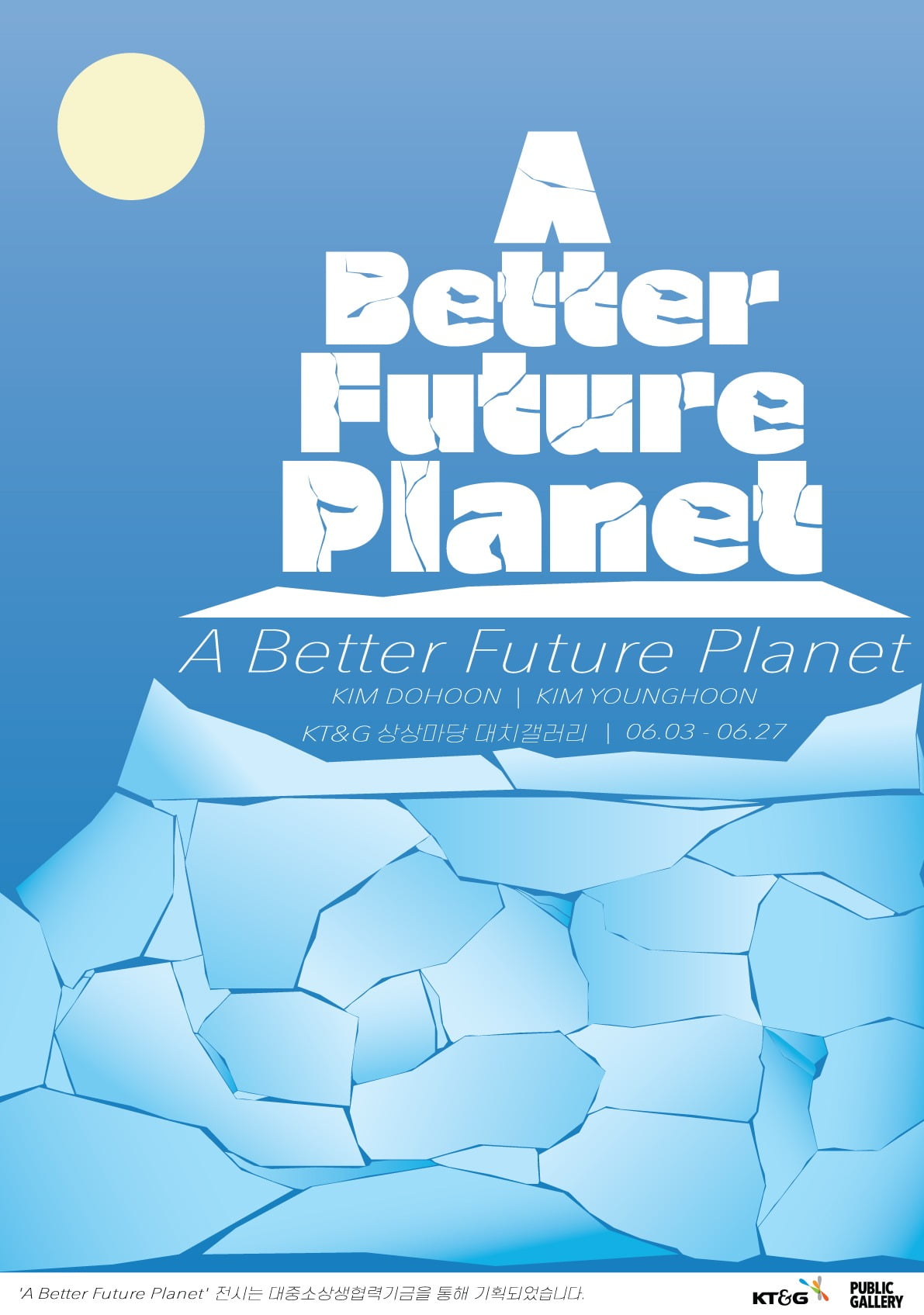 전시회 ‘A Better Future Planet’ 포스터. 사진=KT&G