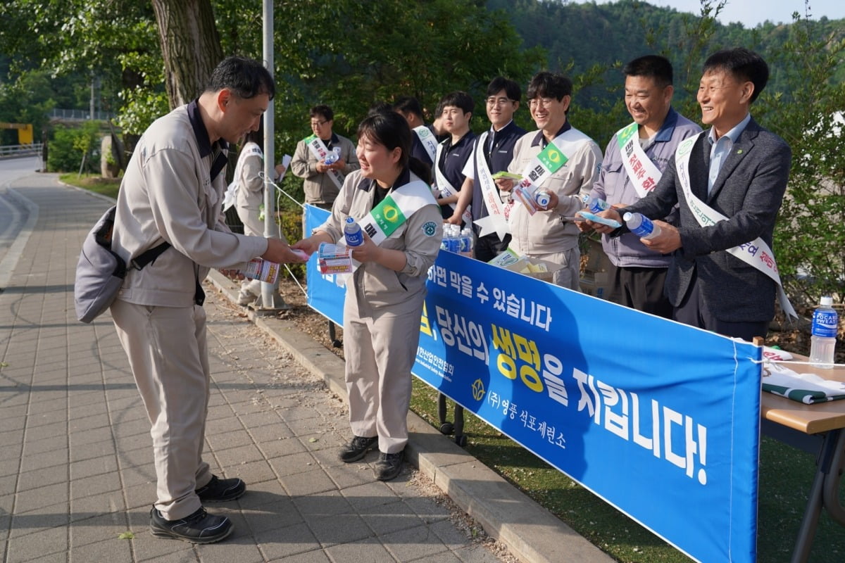 13일 오전 경북 봉화군 석포면 ㈜영풍 석포제련소 1공장 정문 앞에서 열린 ‘6월 안전점검의 날’ 행사에서 참가자들이 출근길 임직원들에게 격려품을 나눠주며 ‘작업 안전 실천’을 당부하고 있다. 사진=영풍