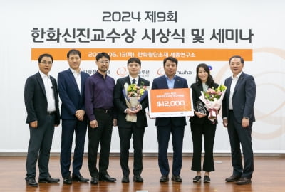 한화첨단소재·한화솔루션·한화토탈에너지스, '한화 신진교수상' 시상