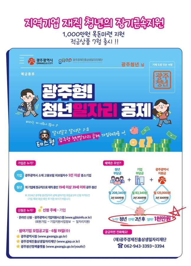 “500만원 받고 200만 원에 300만 원 더” 청년 자산형성에 지원 넘치네