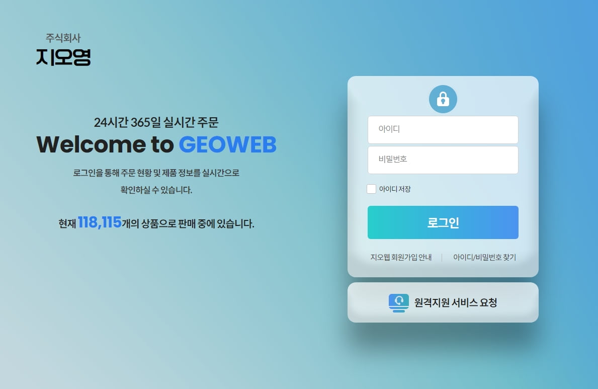 지오웹 로그인 메인 화면. 지오영 제공
