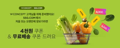 W컨셉, SSG닷컴 첫 구매 고객에 할인 쿠폰 쏜다