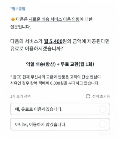 무신사, '월 5,400원' 유료 배송 서비스로 전환?···무신사 측 "도입 계획 없어"