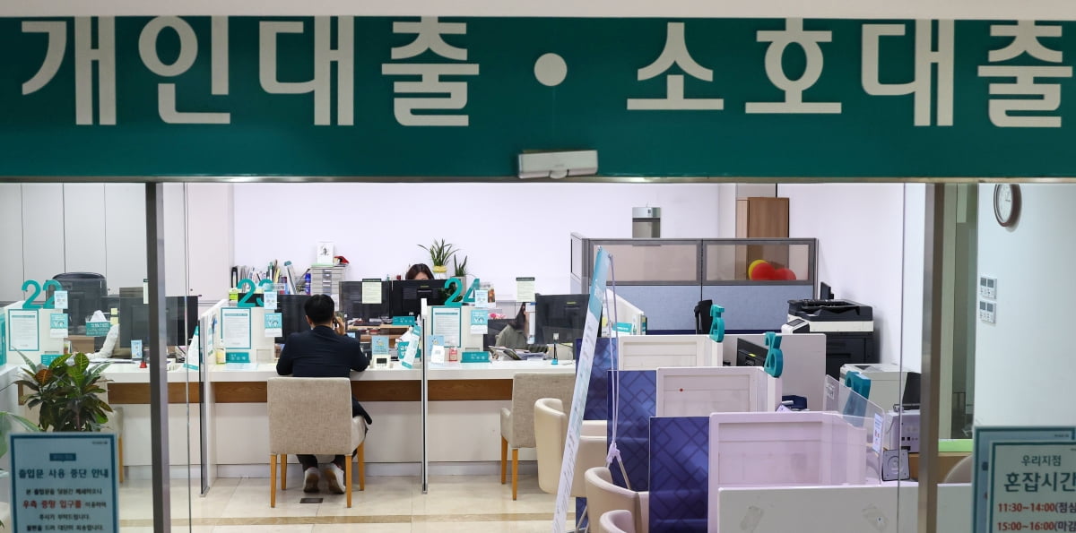 서울 을지로 한 시중은행 대출창구에서 고객이 대출 상담을 받고 있다. 사진=한국경제신문