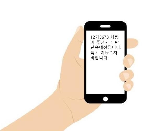 청주시, 7일부터 불법 주정차 단속 알림서비스