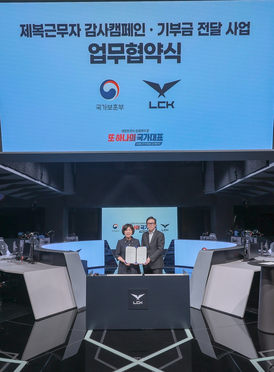 LCK, 국가보훈부와 제복 근무자 감사 캠페인 동참 협약