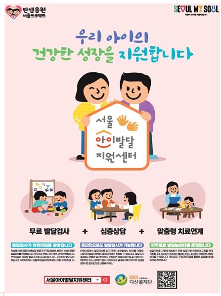 전국 첫 서울아이발달지원센터 1년…'코로나 키즈' 6천명 검사