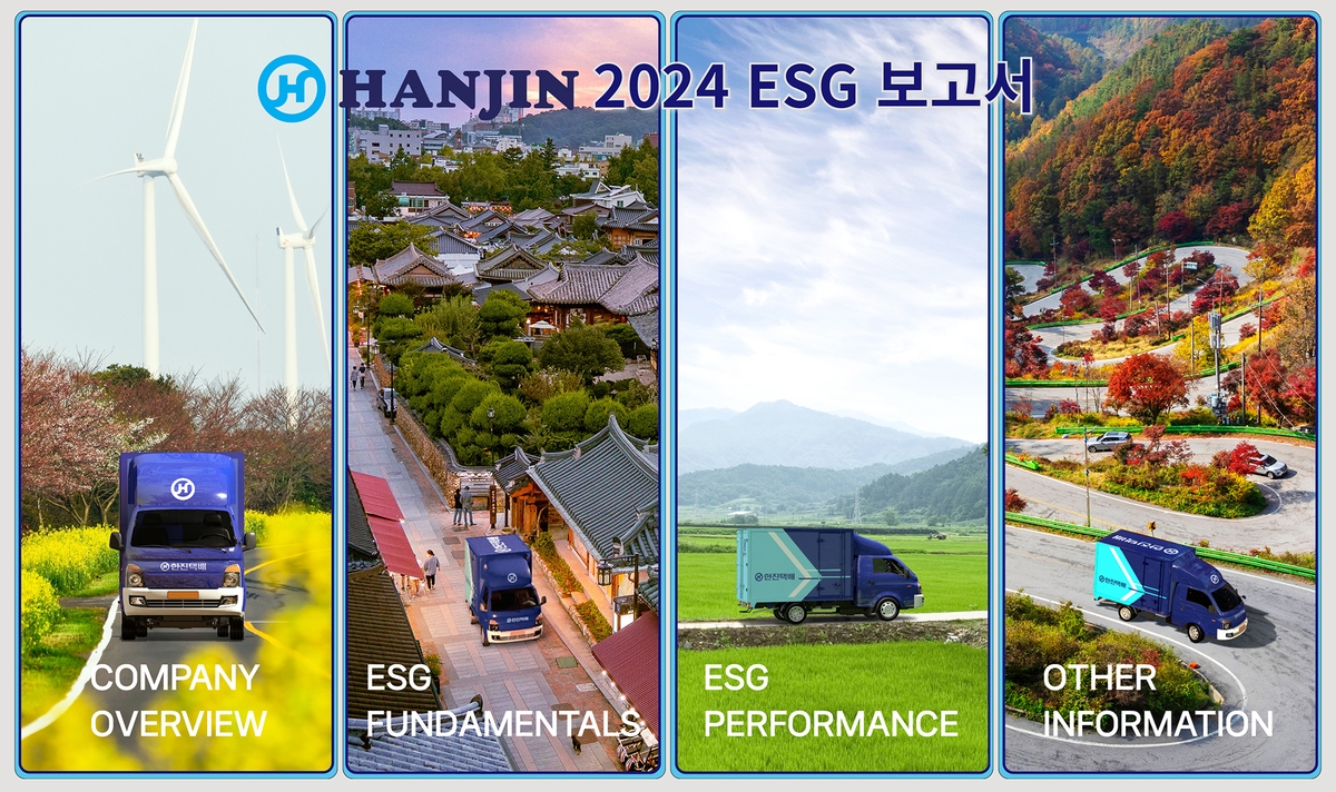 한진, 세 번째 ESG 보고서 발간…ESG 경영 전략·성과 수록